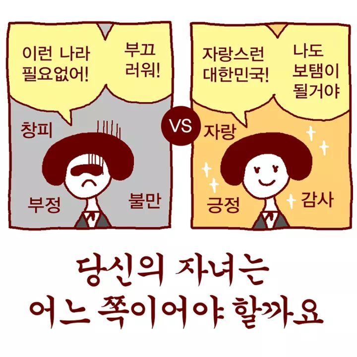 50분 전 올라온 교육부의 국정교과서 홍보 만화 | 인스티즈