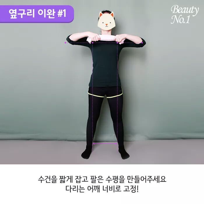 수건 한 장으로 옆구리 군살제거하기 | 인스티즈
