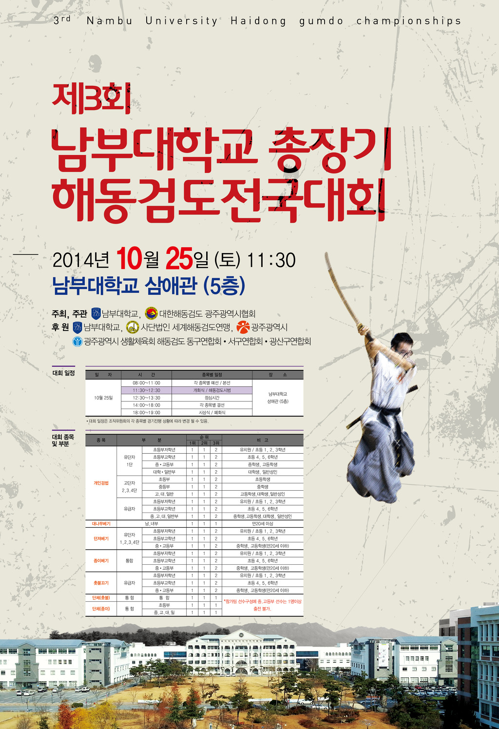 남부대학교 이미지