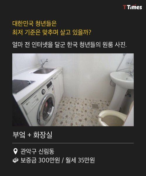 대한민국 청년들의 감옥같은 방 한 칸 | 인스티즈