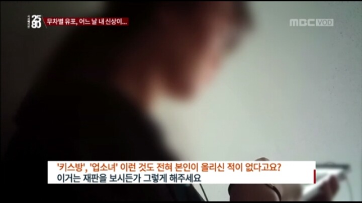 장기매매 매물이라고 sns에 신상올라온 한 여성 (시사매거진2580캡쳐) | 인스티즈