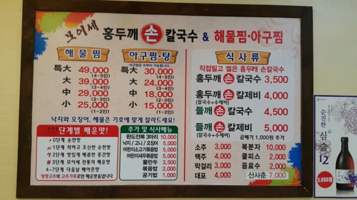 모이세홍두깨손칼국수 이미지