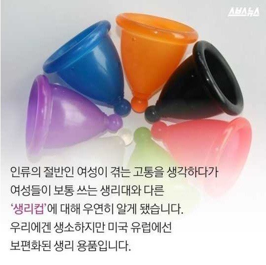 생리로 고생하는 여친을 위해 생리컵을 개발한 한국남자..그리고..(반전) | 인스티즈
