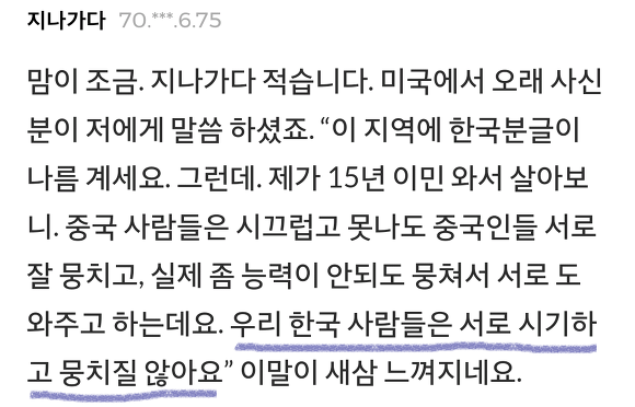 한인들이 말하는 못뭉치는 한국인들.jpg | 인스티즈