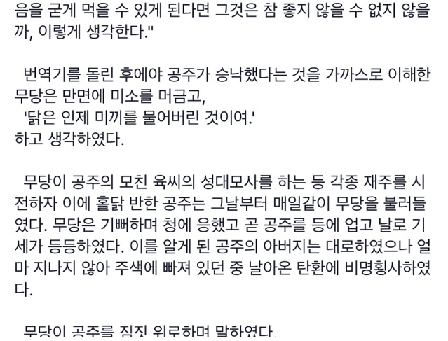 연세대학교 대나무숲에 올라온 닭씨의 기구한 삶_siri | 인스티즈