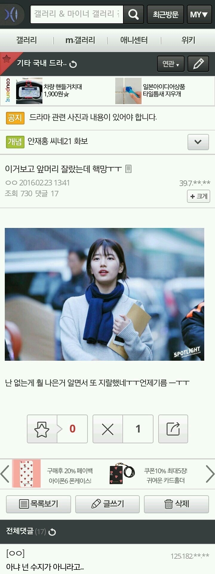 수지 따라하다 망한 여자 | 인스티즈