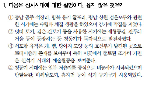 경찰공무원 한국사 1번 문제.jpg | 인스티즈