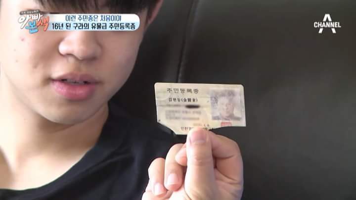 동현이 민증사진 하나로 전국민적 수치플.jpg | 인스티즈