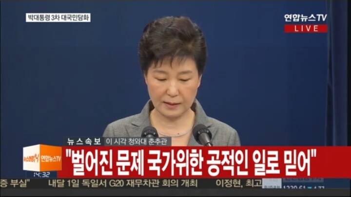 박근혜 대통령 3번째 대국민변명 + 난 잘못없어 | 인스티즈