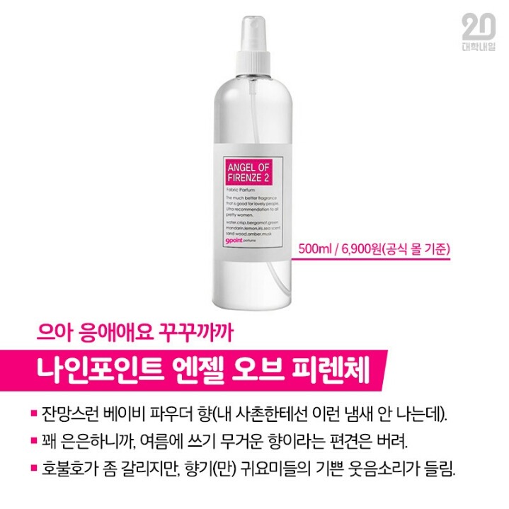 섬유향수 5대천왕 | 인스티즈