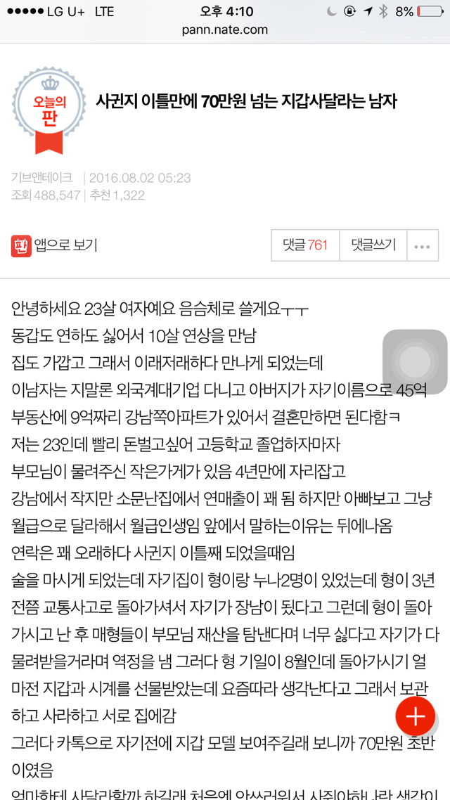 사귄지 이틀만에 70만원 넘는 지갑사달라는 남자 | 인스티즈