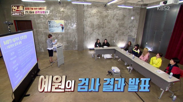 [언니들의슬램덩크2] 소름돋게 잘 맞았던 성격유형테스트 | 인스티즈
