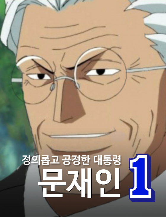 문재인 닷컴 포스터 현재 상황 | 인스티즈