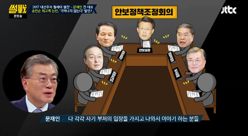 [썰전] 송민순 회고록에 대해 해명하는 문재인 | 인스티즈