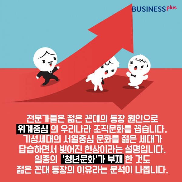 20~30대 꼰대 주의보 | 인스티즈