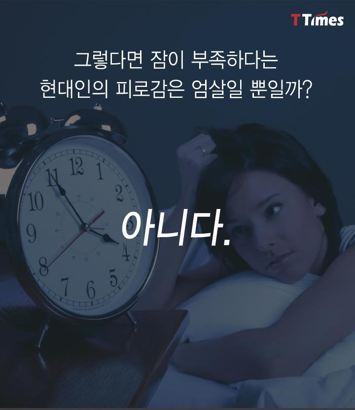 현대인은 잠이 부족한게 아니라 어둠이 부족하다 | 인스티즈