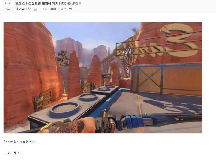 한조 잘하고싶으면 에임에 의지하지 마라 (오버워치) | 인스티즈