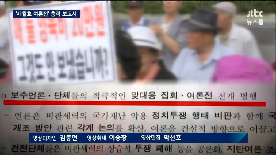 JTBC 어제자 세월호 특종... | 인스티즈