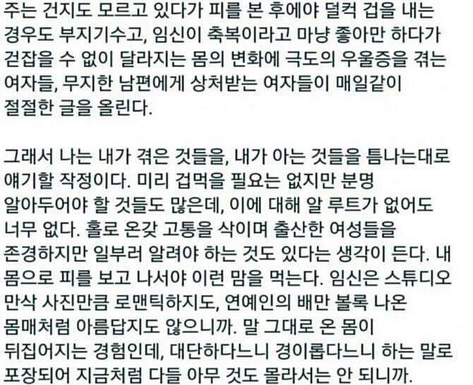 둘째를 임신하면 겪게되는 일 | 인스티즈