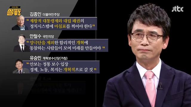썰전)그자가 알고싶다(문재인2) | 인스티즈
