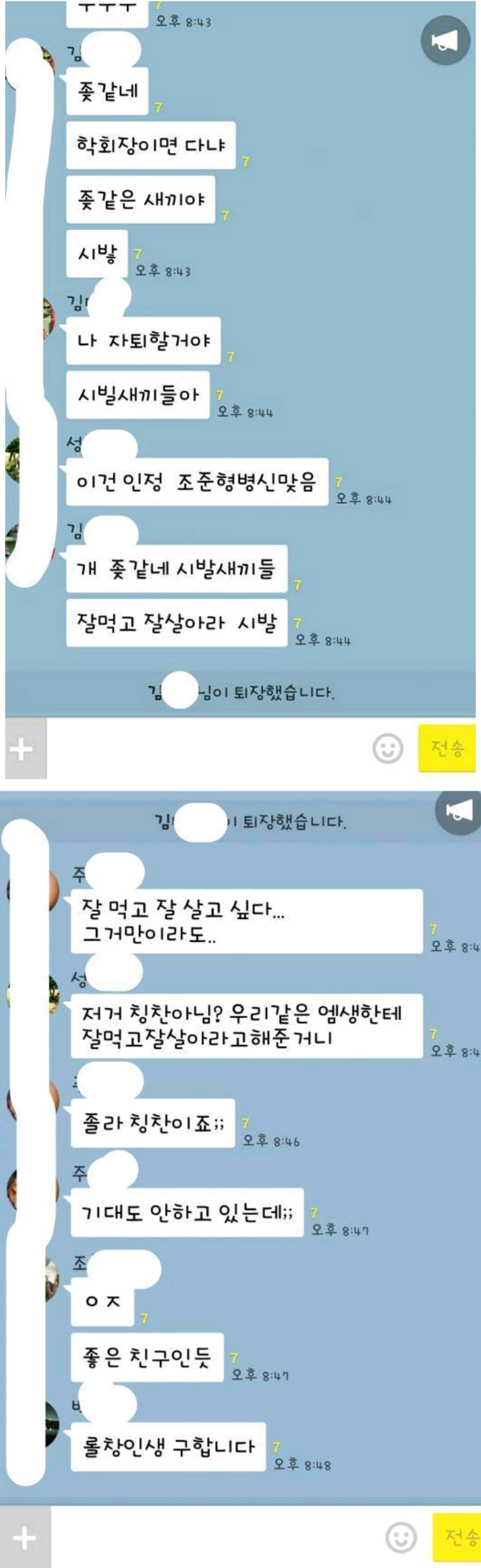 총체적난국의 대학 카톡방 . jpg | 인스티즈