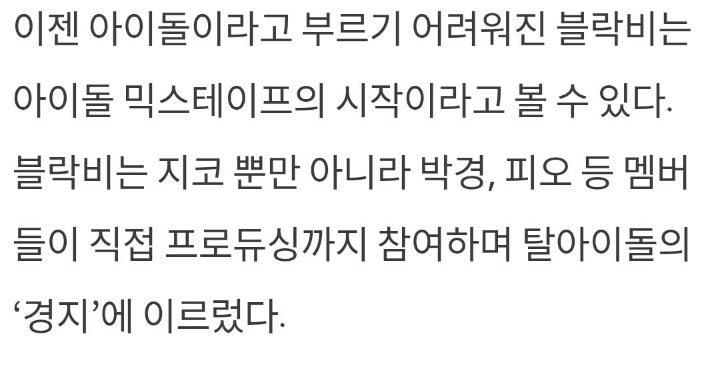 [스타포커스] 방탄소년단 슈가부터 블락비까지... '믿고 듣는 아이돌 래퍼' | 인스티즈