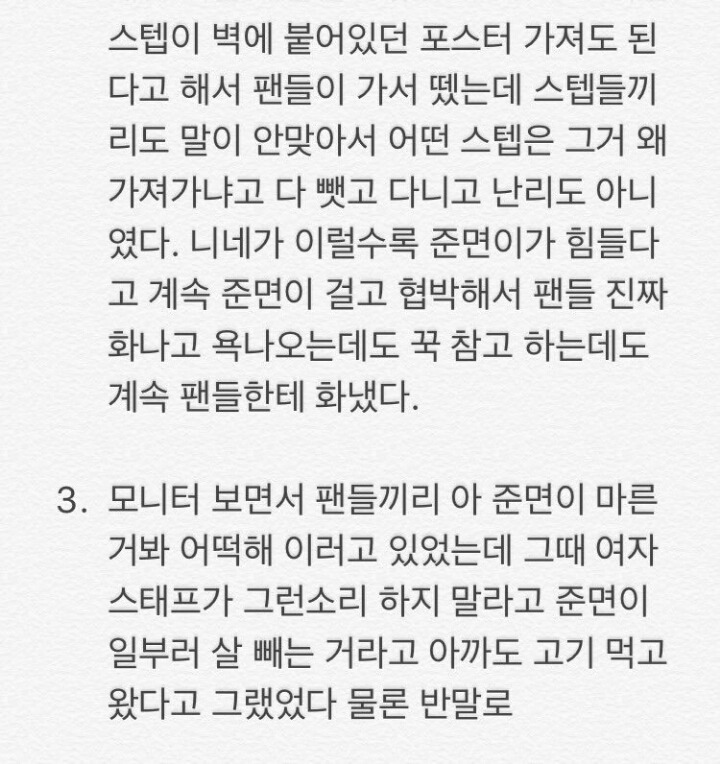 우주의 갑질(무보수로 팬들 일시키고 막말에 협박한 드라마관계자) | 인스티즈