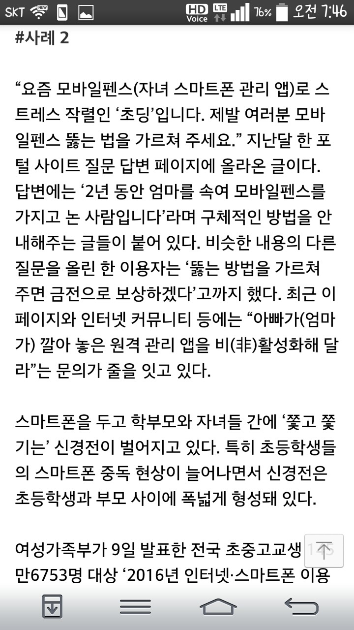 엄마의 스마트폰 감시망 탈출...초등생 영악한 우회로 뚫기 | 인스티즈
