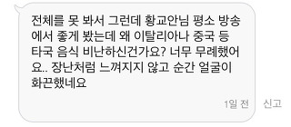 조금은 불편하게 느껴졌던 지난주 비정상회담에서의 황교익씨 발언들 | 인스티즈