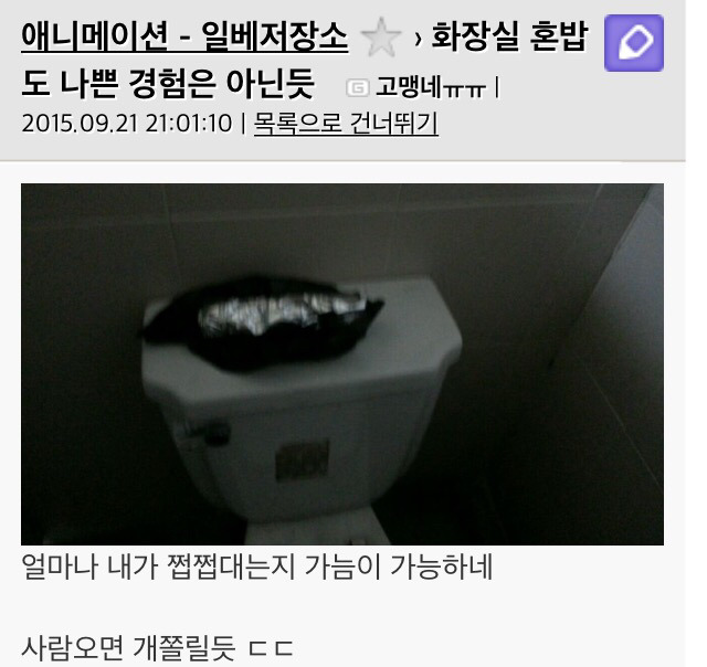 [비위조심] 일베충들의 점심시간.jpg | 인스티즈