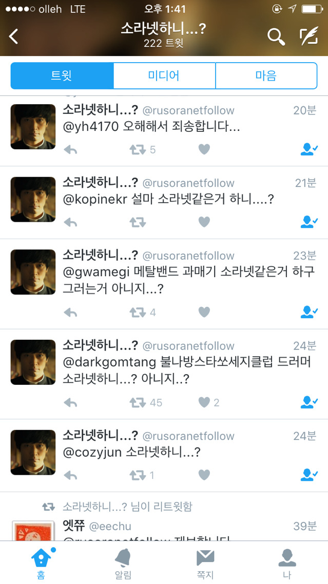 현재 트위터에서 소라넷 계정 팔로워들 공개처형하고 있는 계정 | 인스티즈