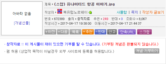유나이티드 항공 이야기 | 인스티즈