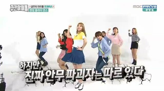 [주간아이돌] 랜덤 플레이 댄스 실패한 트와이스.jpgif | 인스티즈