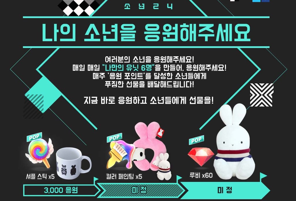 [소년24] 나만의 유닛 6명 투표 시작 | 인스티즈