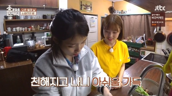 [효리네민박] 동갑내기 친구들을 만난 아이유 .jpg | 인스티즈