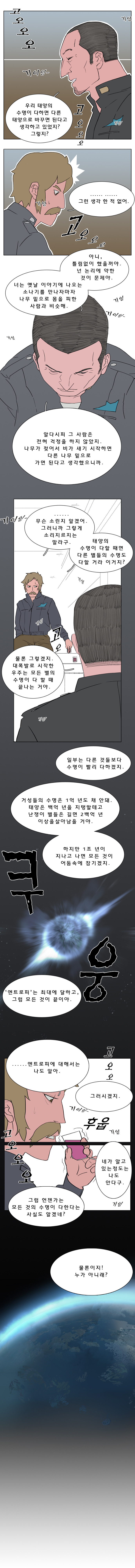 허지웅이 감명받았다는 SF 소설 명작 최후의 질문 만화버전.JPG | 인스티즈