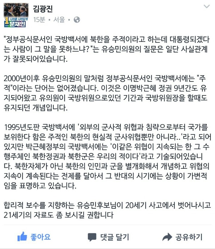 오늘자 김광진의 주적 팩트체크ㄷㄷㄷ | 인스티즈