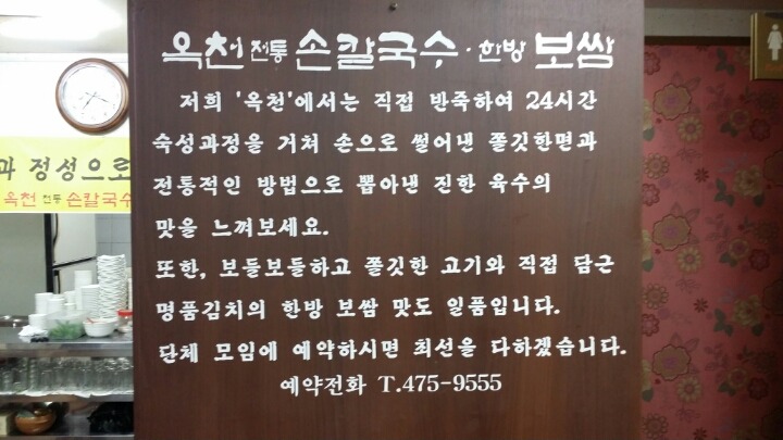 전통손칼국수 이미지