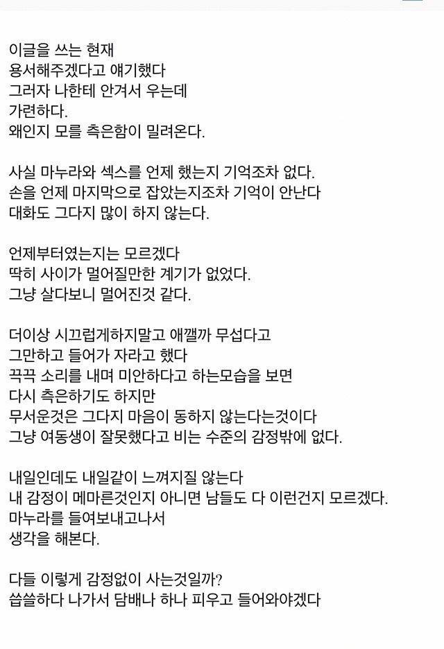 와이프가 바람을 피웠다.jpg (긴글) | 인스티즈