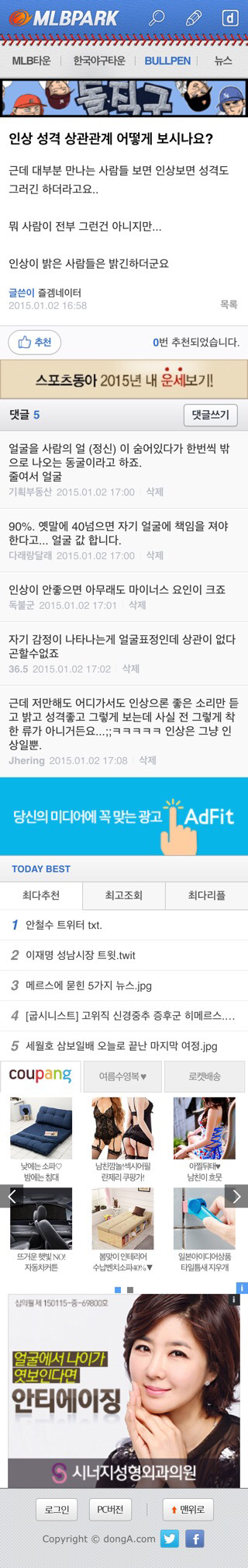 인상 성격 상관관계 어떻게 보시나요? | 인스티즈
