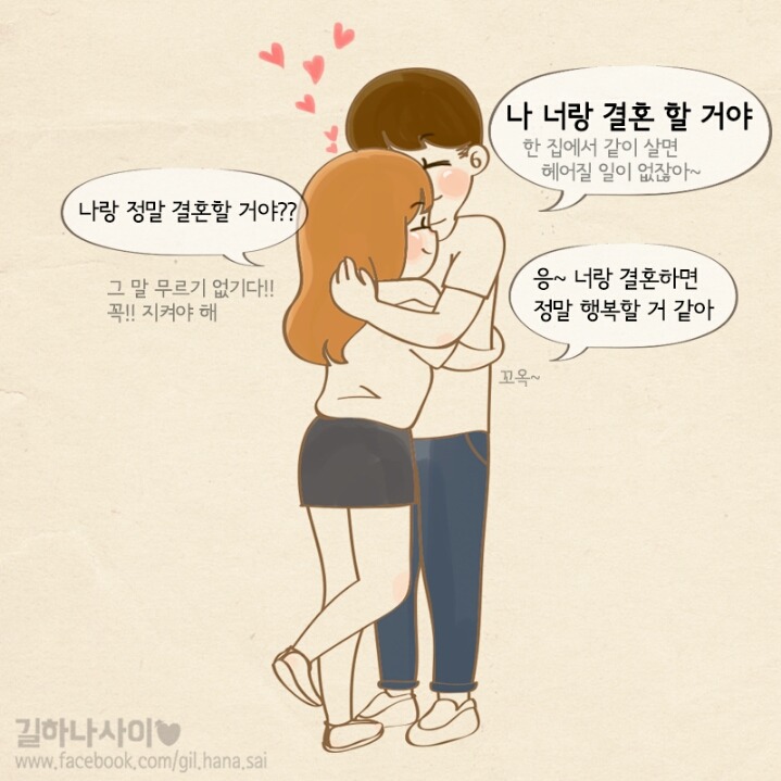 헤어지지 않는 방법.jpg | 인스티즈