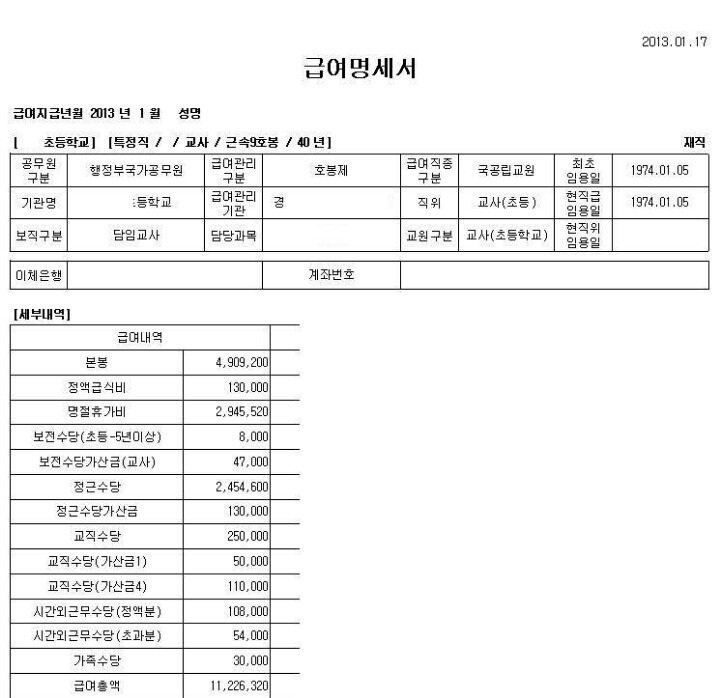62세 말년 교사의 월급.jpg | 인스티즈