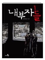 만화가 윤태호의 작품들 .jpg | 인스티즈