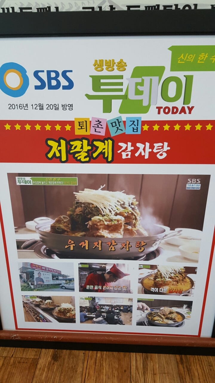 저팔계감자탕 이미지