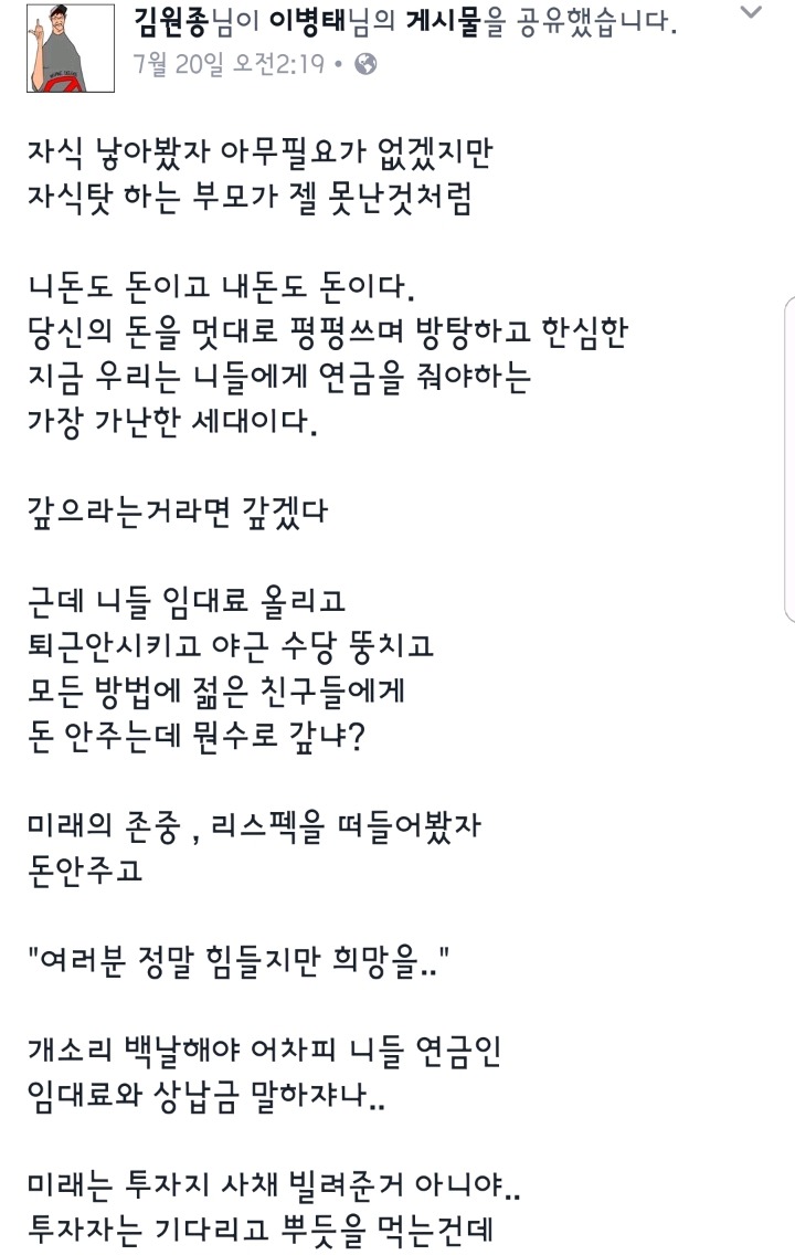 이병태 교수 글을 본 랩퍼의 빡침글 | 인스티즈