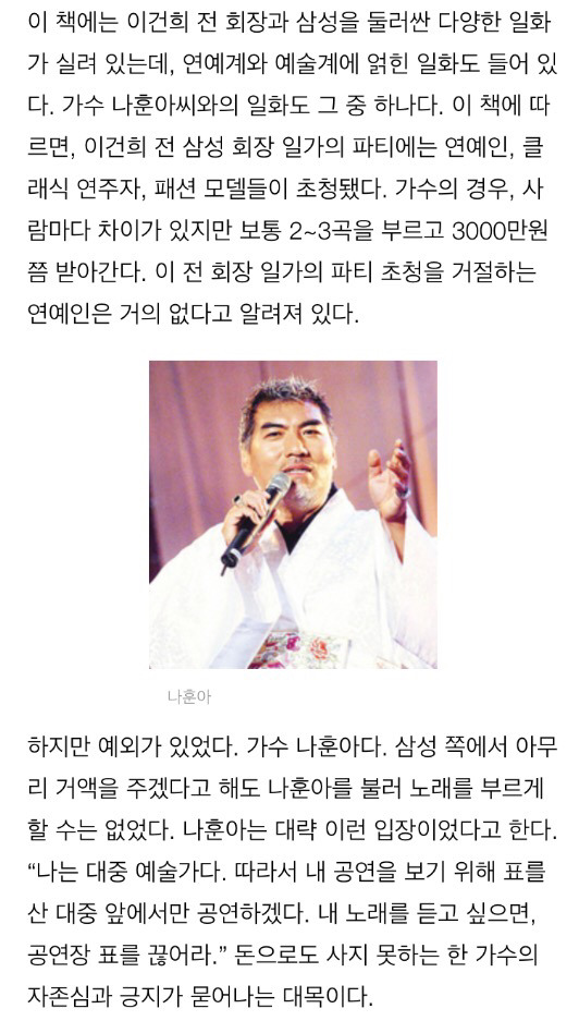 국민가수가 이건희의 초청을 거절한 이유.jpg | 인스티즈