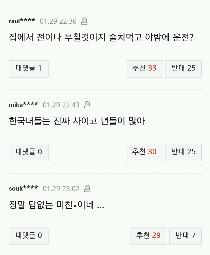 범죄자가 여성인 경우 | 인스티즈