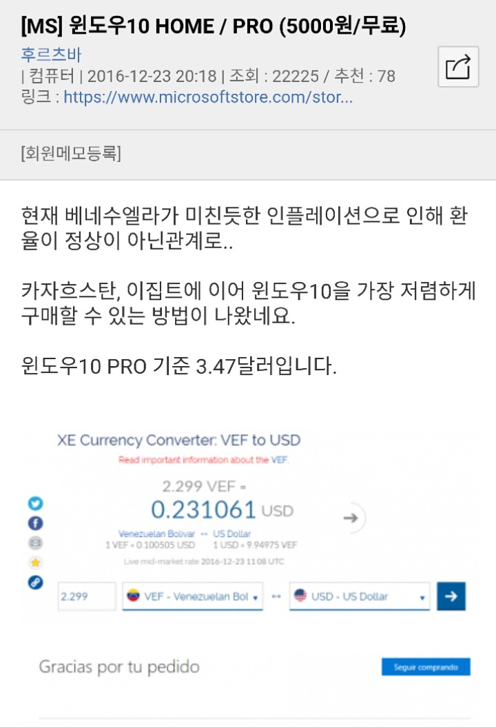 오늘자 뽐뿌 윈10 5천원 대란 | 인스티즈