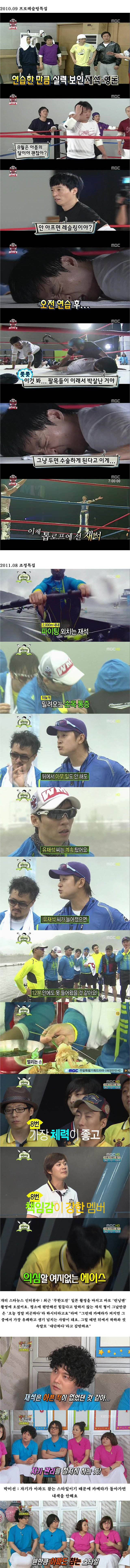 무한도전 장기프로젝트마다 유재석이 에이스가 될 수 있었던 이유 | 인스티즈