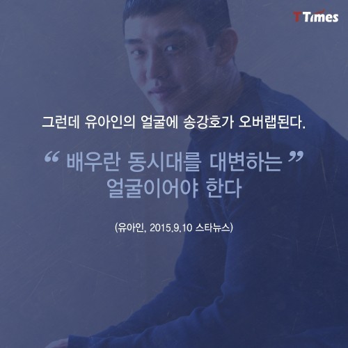 유아인이 멋진 배우인 이유.jpg | 인스티즈